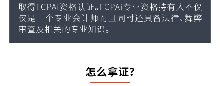 EA,FCPAI