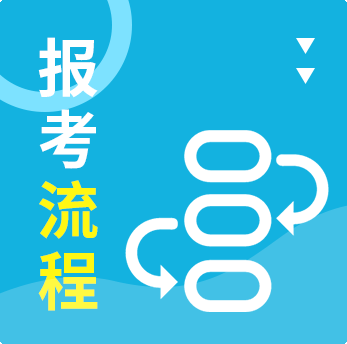 香港注册会计师报考指南_考试科目_考试时间