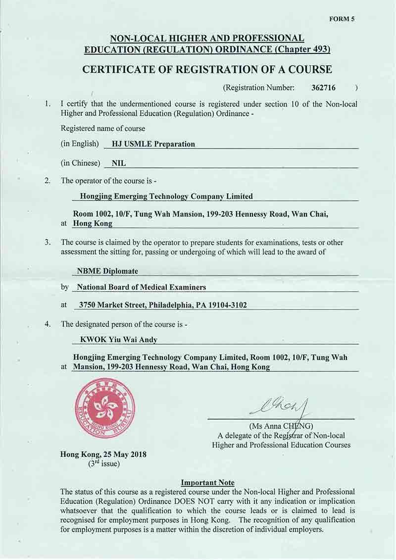 香港教育局USMLE课程注册认证