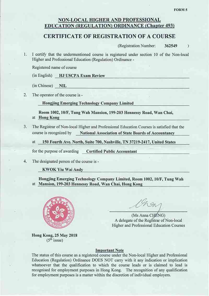 香港教育局USCPA课程注册认证