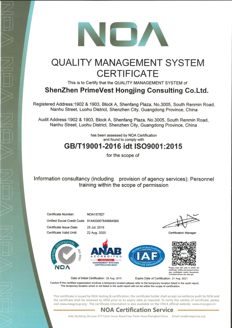 宏景国际教育获得“质量管理体系 ISO9001 认证证书