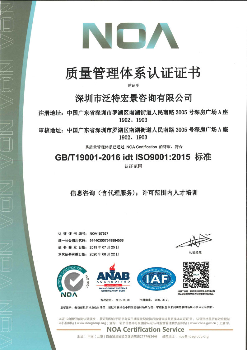 宏景国际教育获得“质量管理体系 ISO9001 认证证书